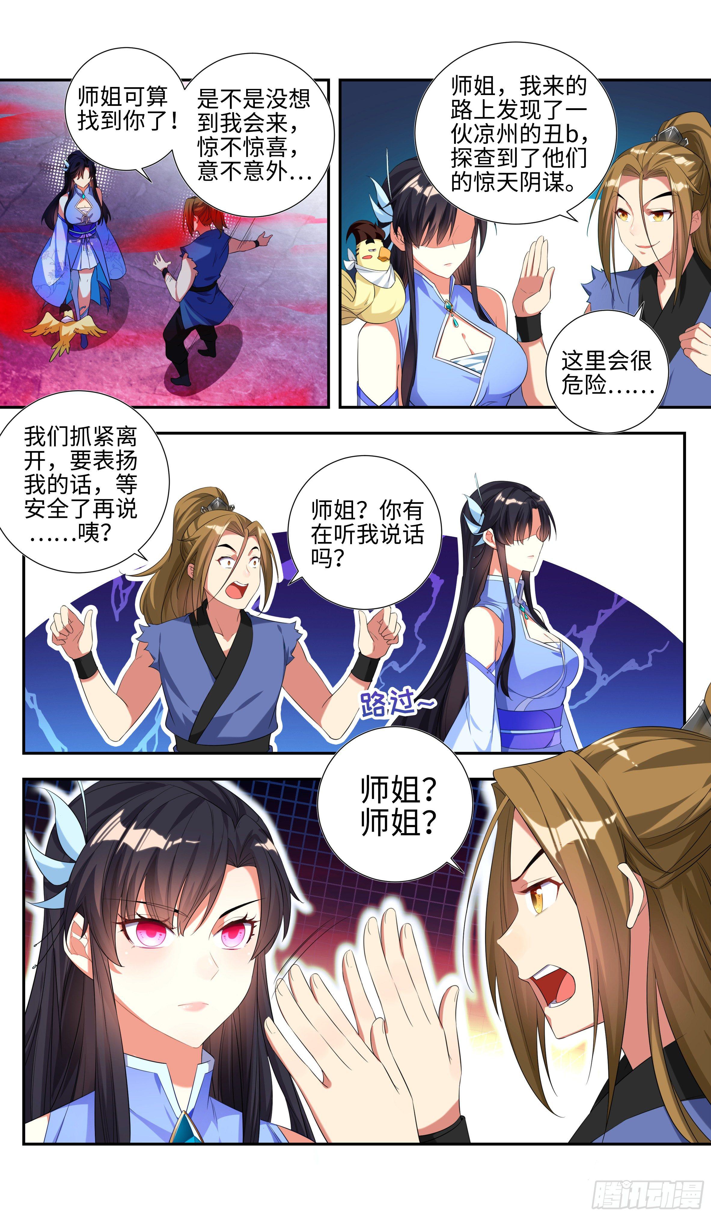 是时候秀一波操作了！-第22话