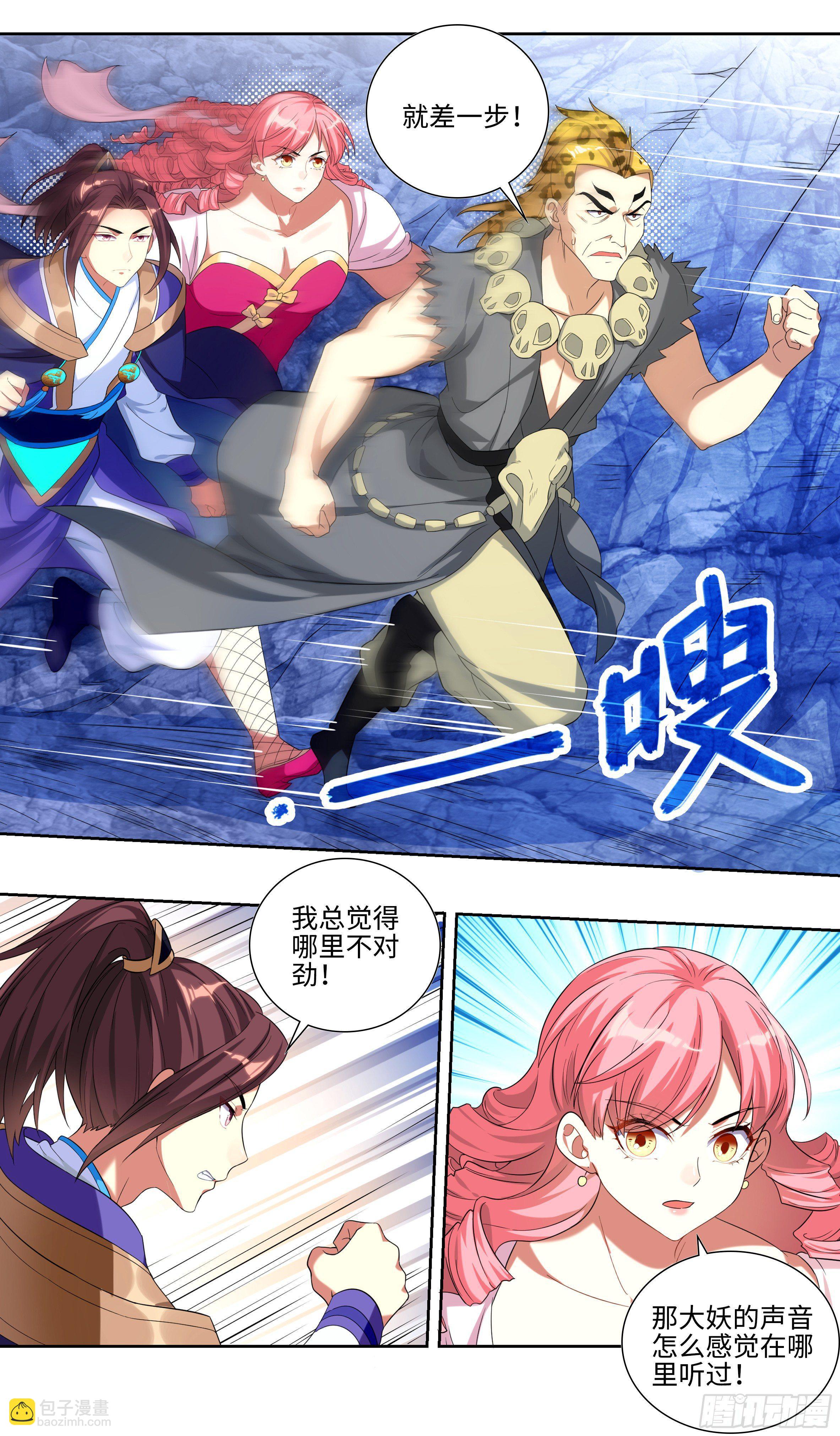 师姐归队-第24话