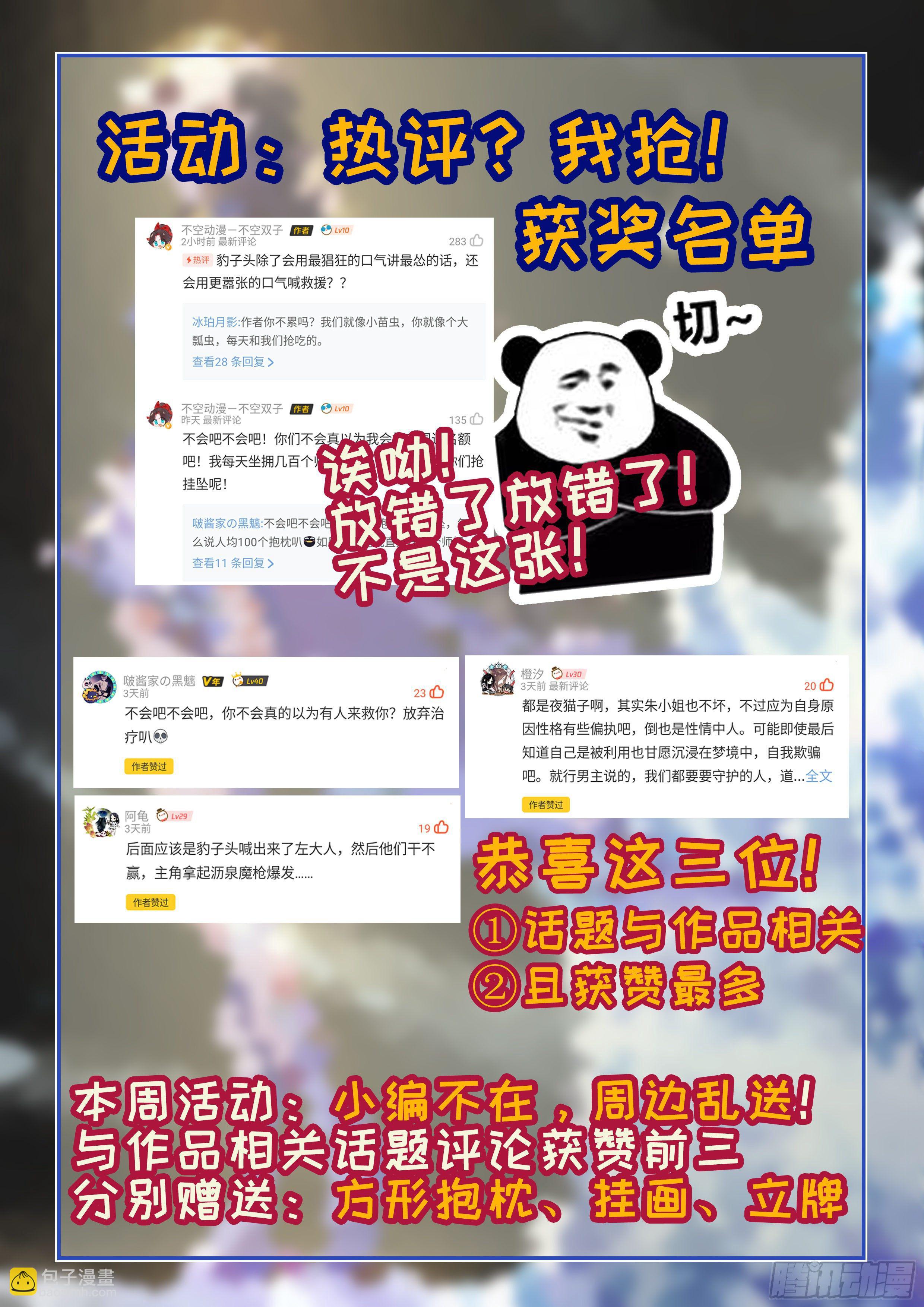 结果如何不由你说了算！-第30话