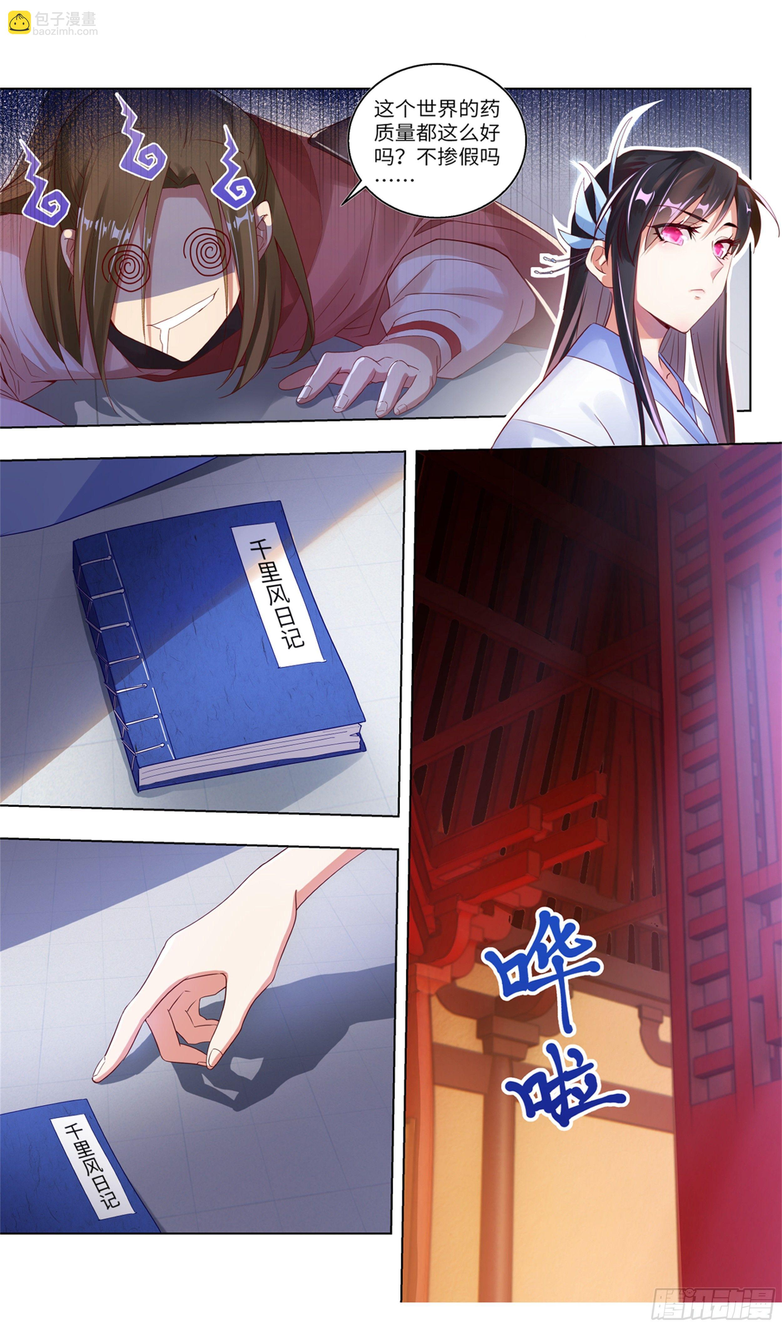 你洗澡居然不穿衣服？-第4话