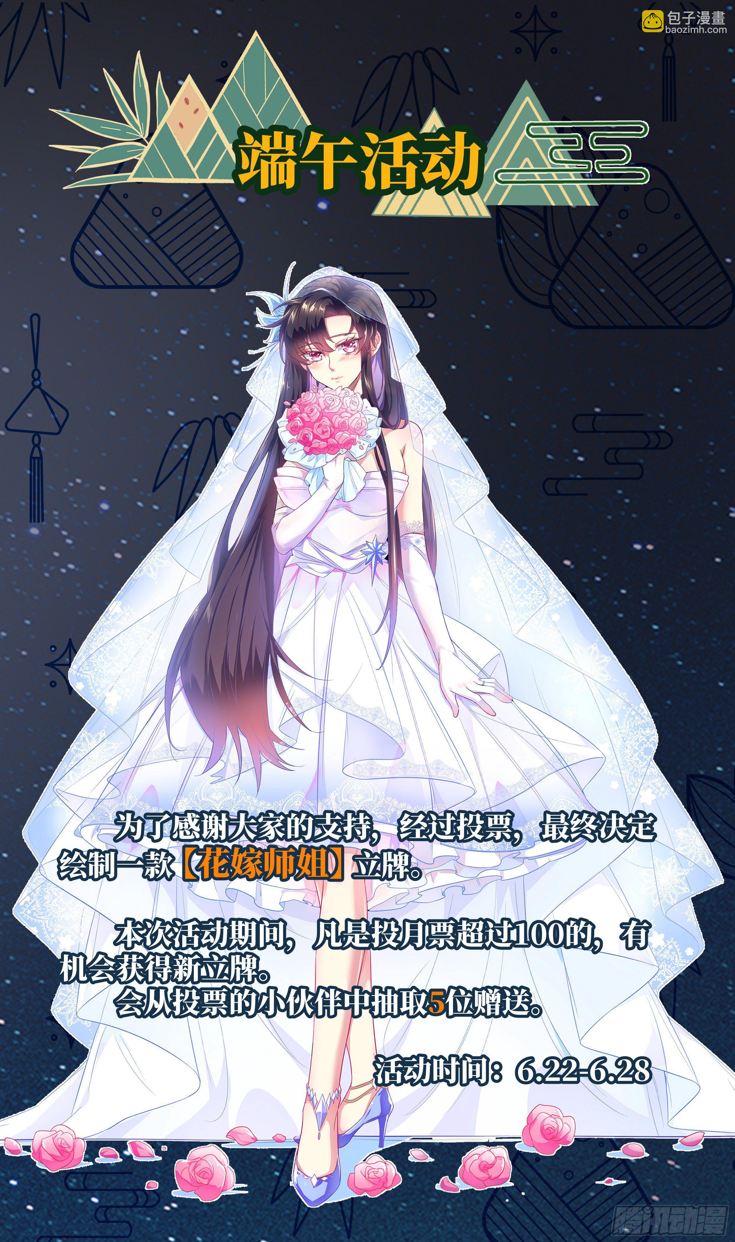 端午安康-第32话