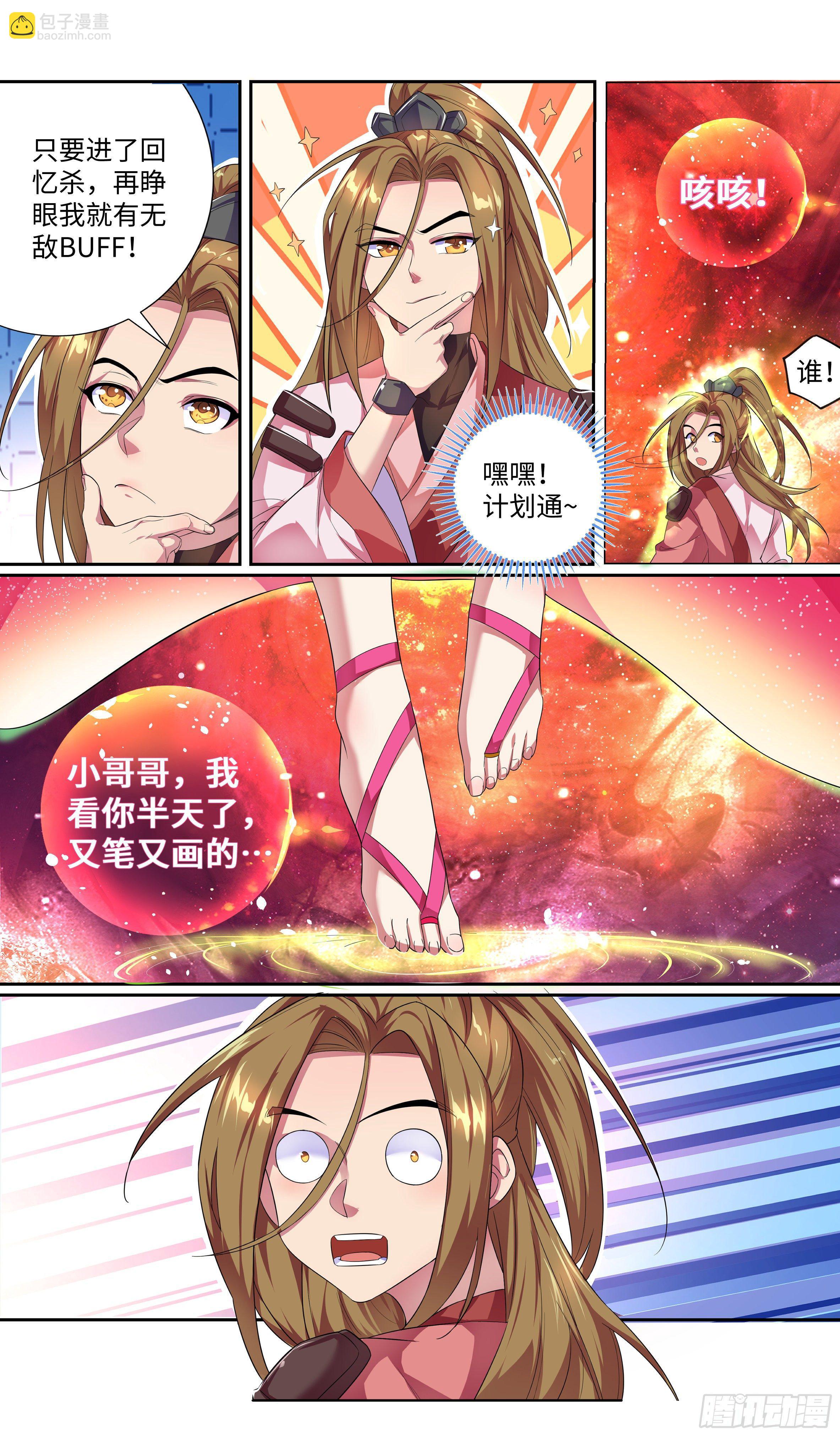 又双叒有新外挂？-第34话