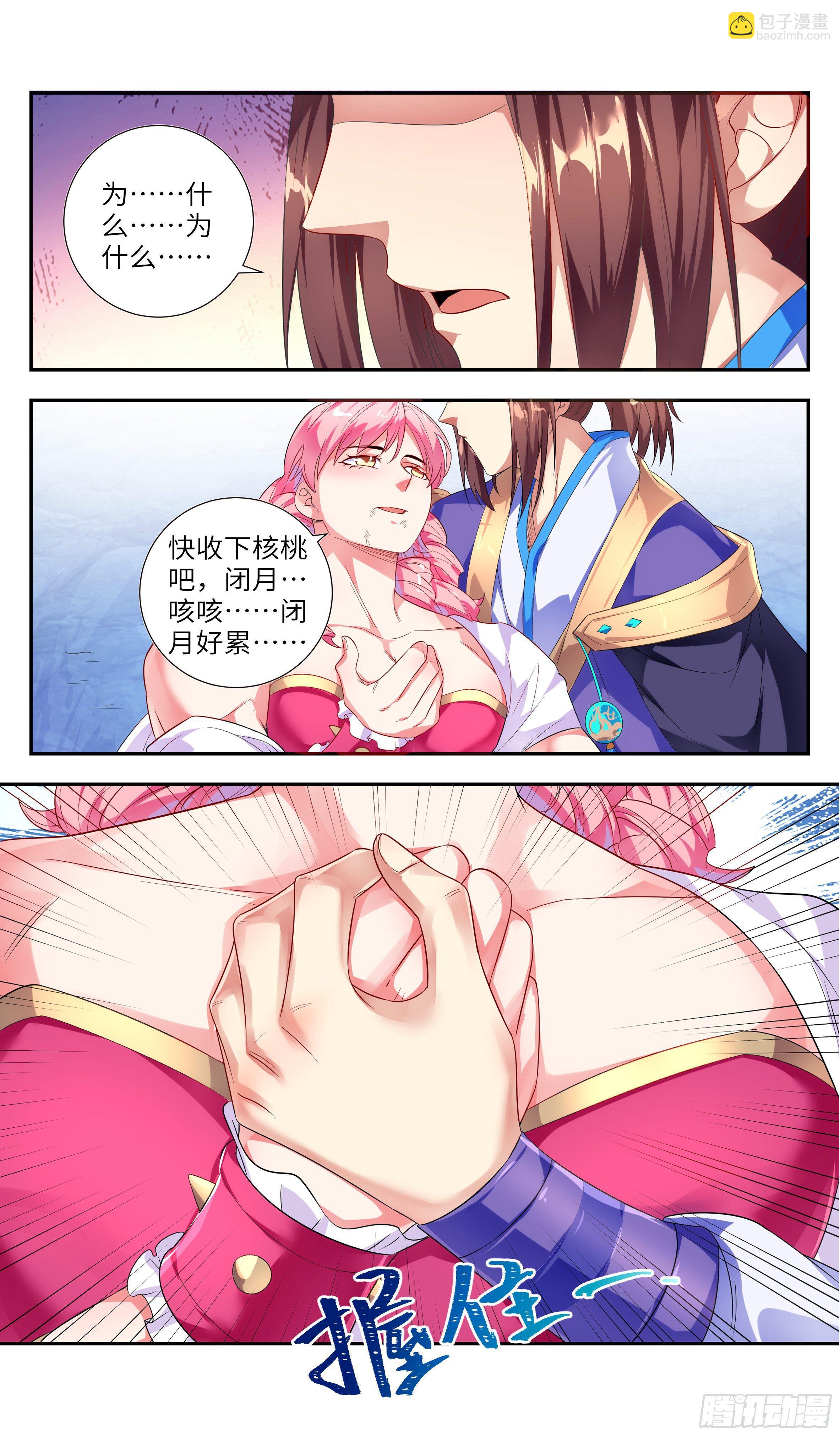 核桃味的初遇。-第36话