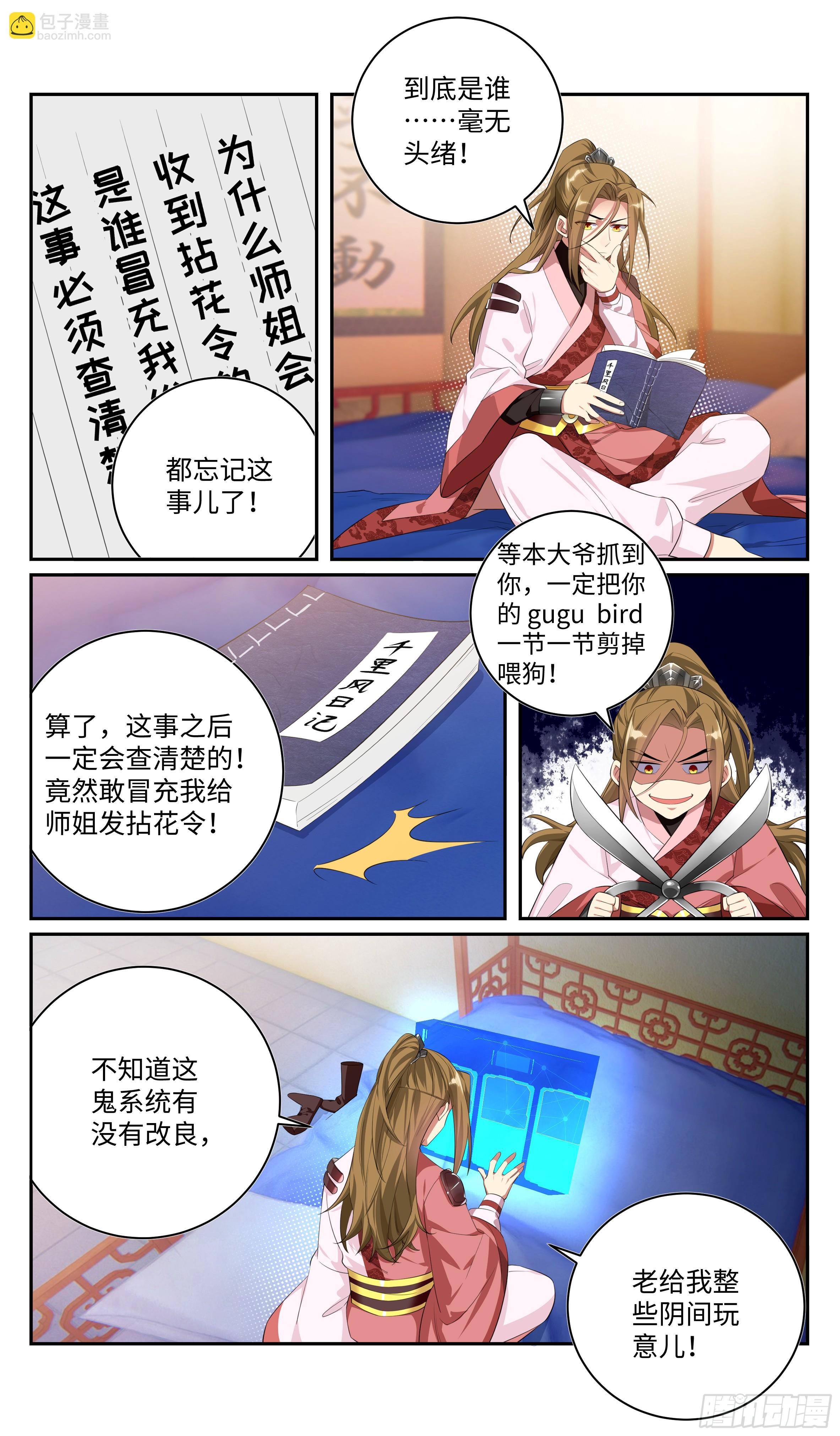 吴惊，我想要&hellip;&hellip;-第40话