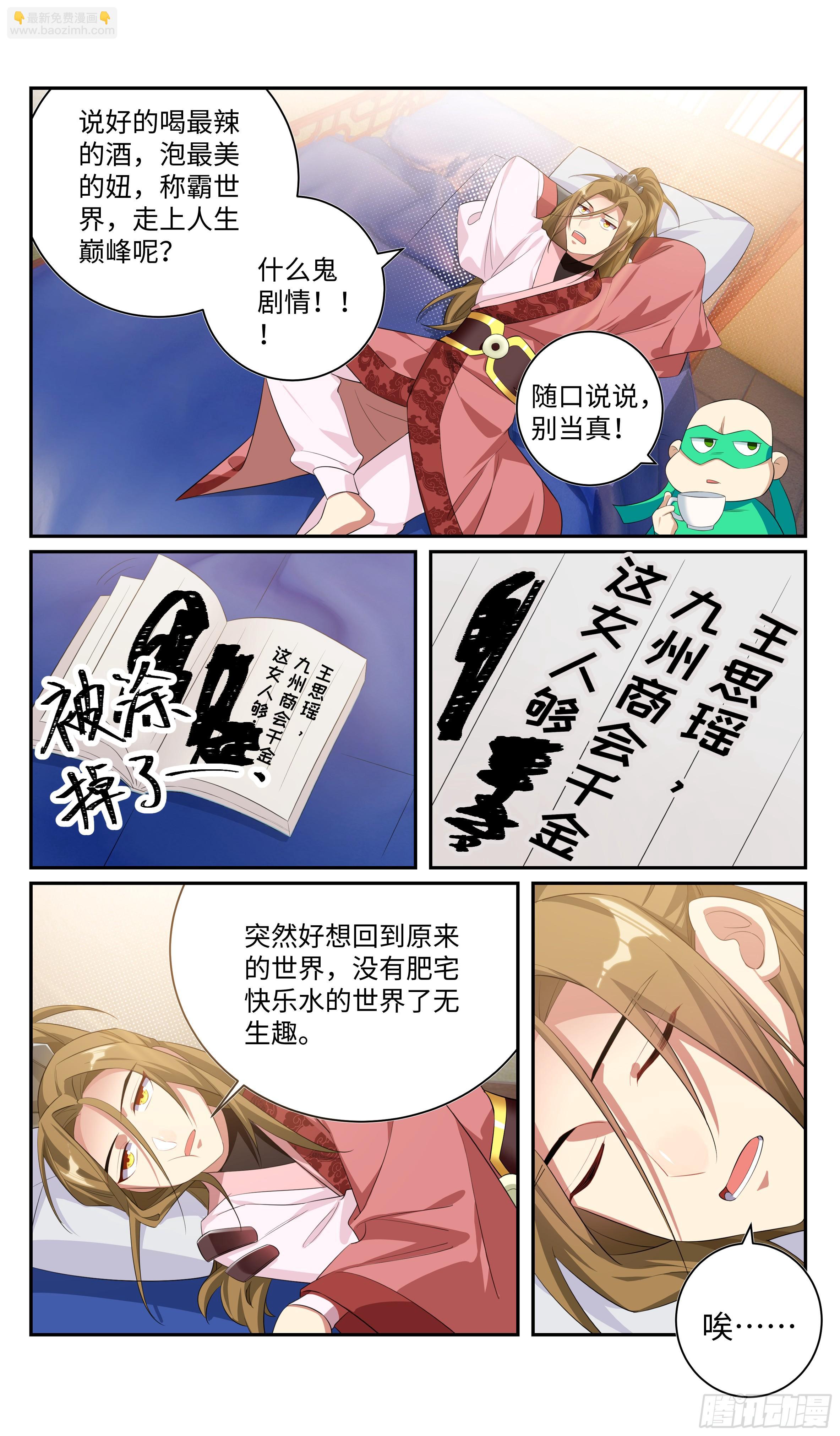 吴惊，我想要&hellip;&hellip;-第40话