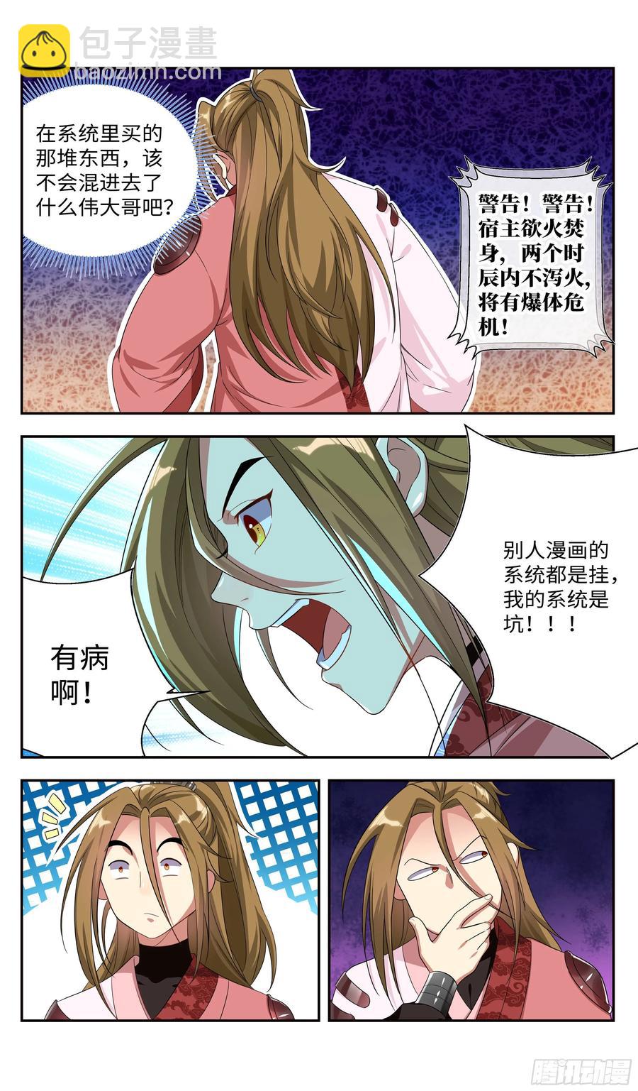 吴惊爆X危机？！-第42话