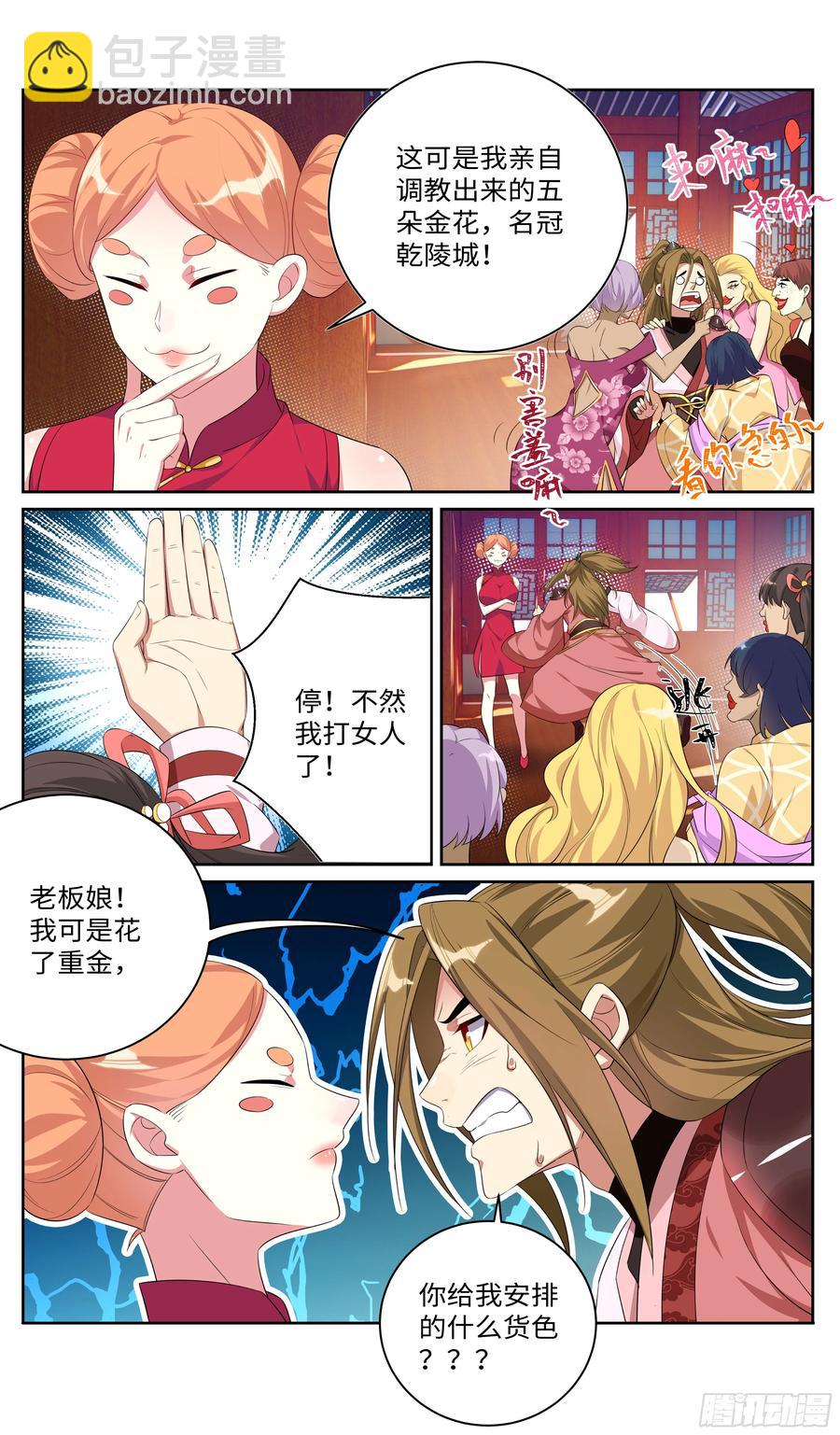 放过我，也放过你！-第44话