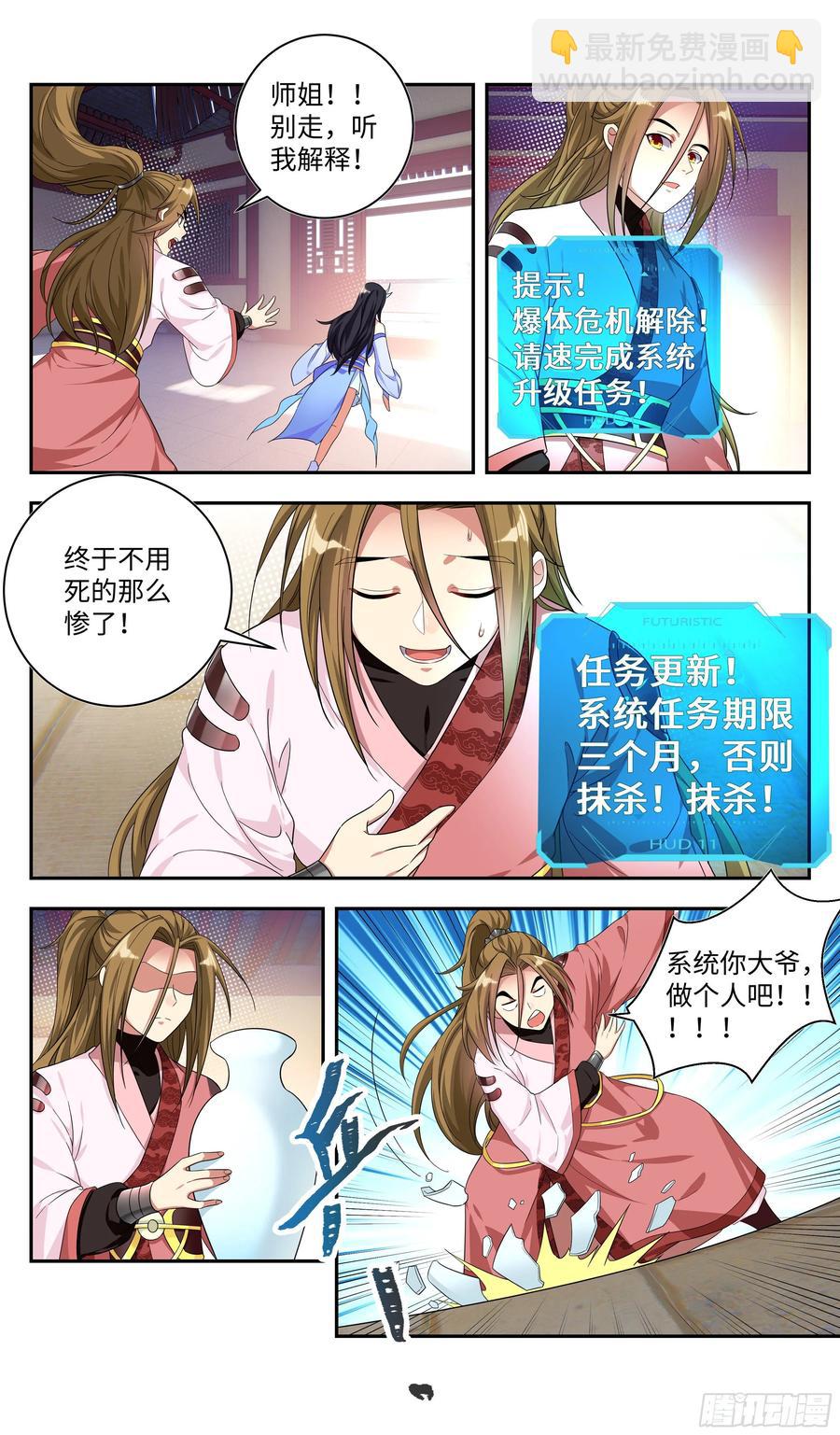 系统你再逼我，我就&hellip;&hellip;-第46话