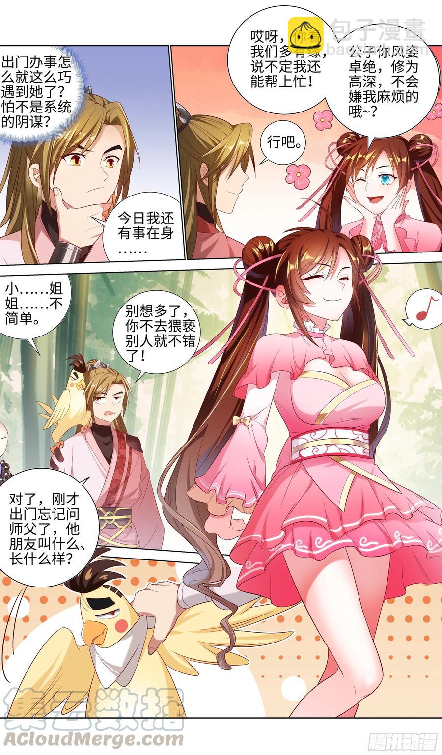 情缘值？easy~easy~-第50话