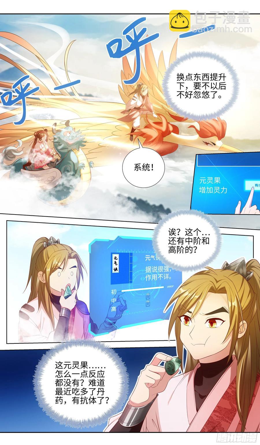 情缘值？easy~easy~-第50话