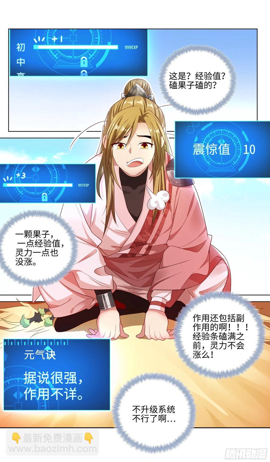 情缘值？easy~easy~-第50话