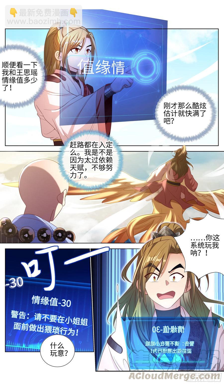 情缘值？easy~easy~-第50话