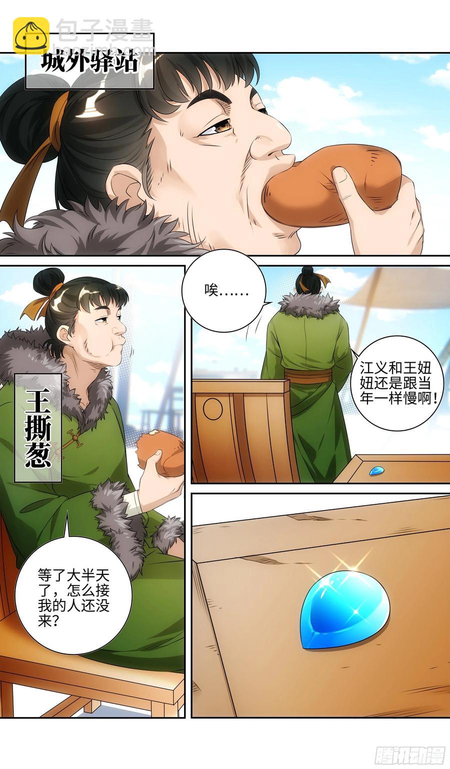 情缘值？easy~easy~-第50话