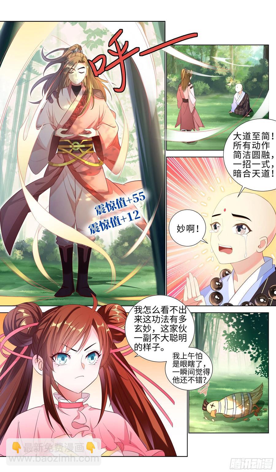 情缘值？easy~easy~-第50话