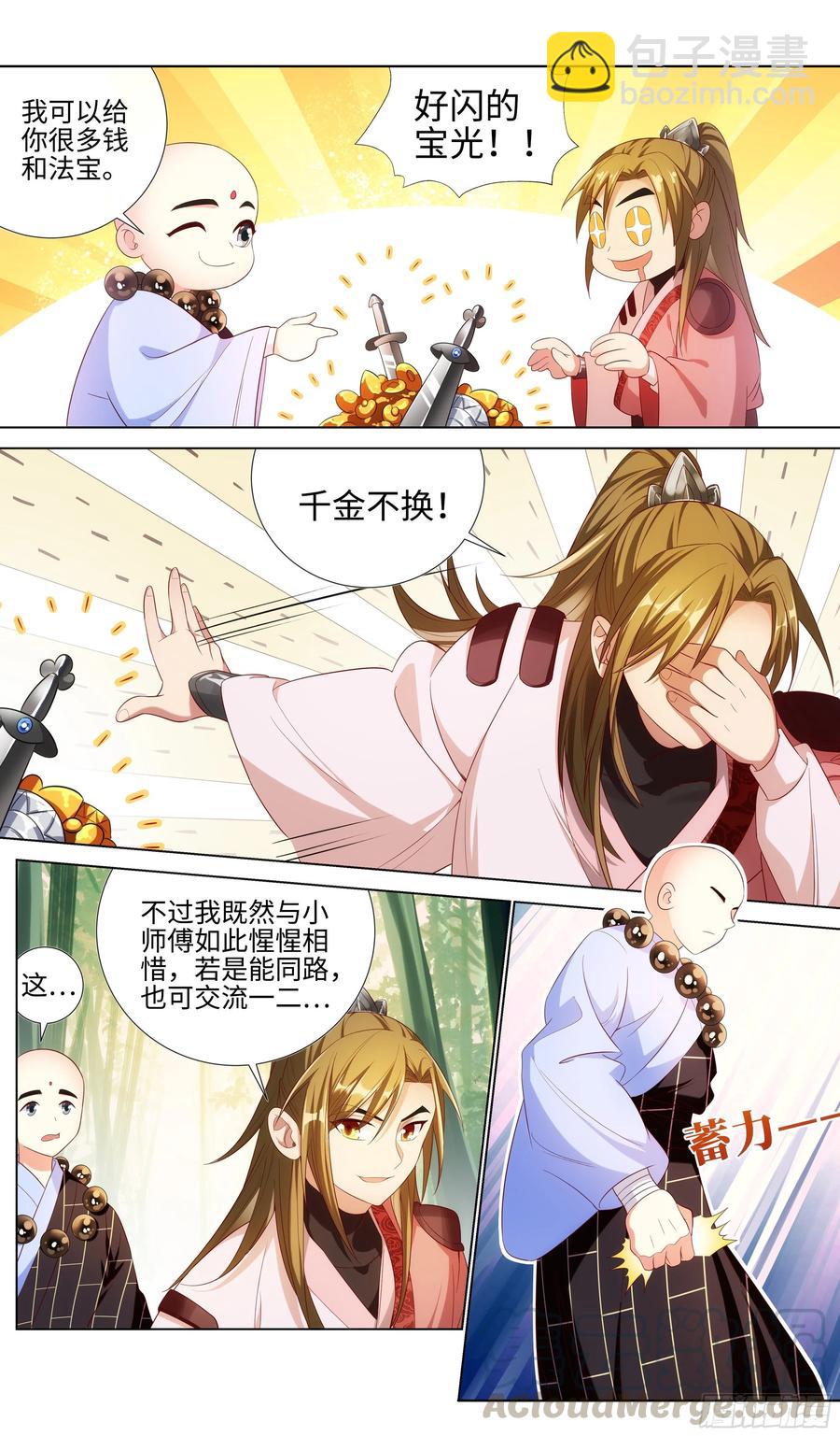 情缘值？easy~easy~-第50话