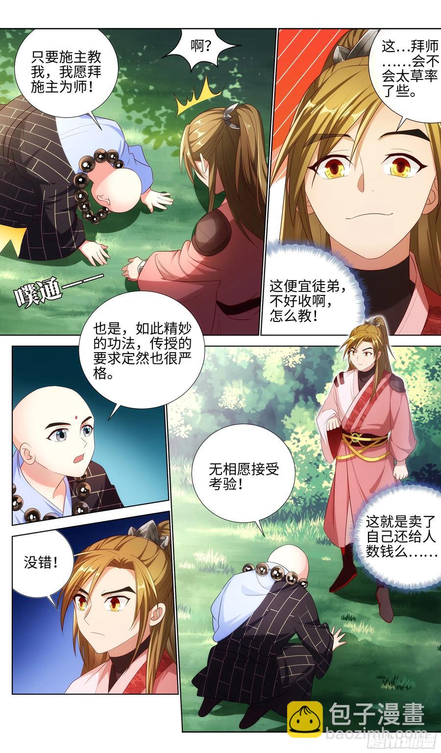 情缘值？easy~easy~-第50话