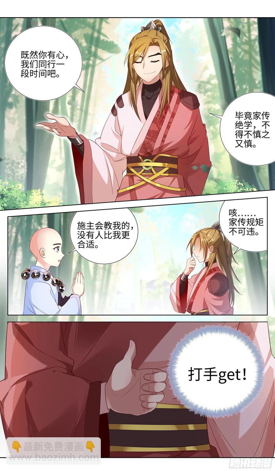 情缘值？easy~easy~-第50话