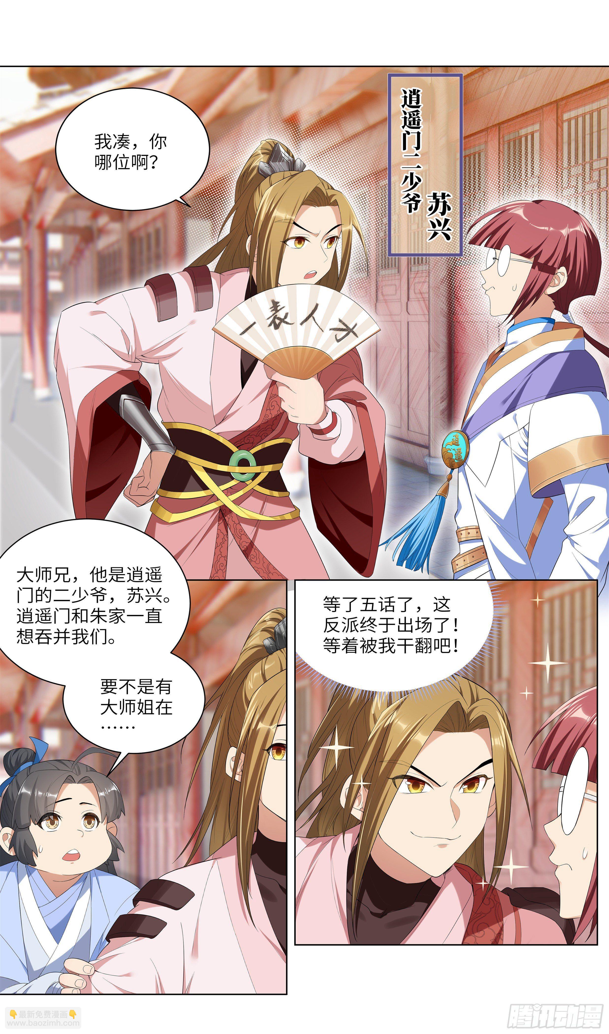 我是撩裙小能手！-第6话