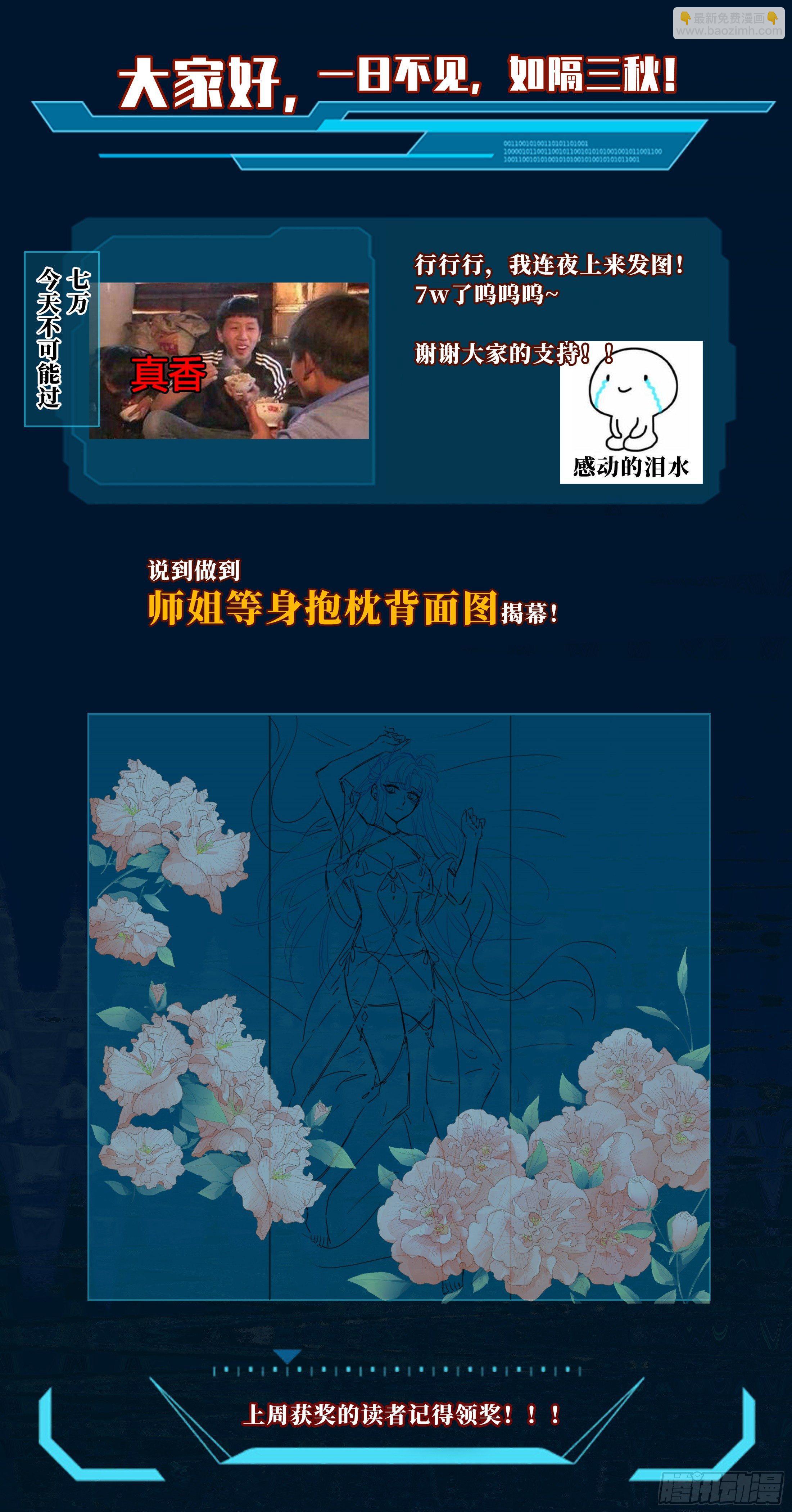 我是撩裙小能手！-第6话