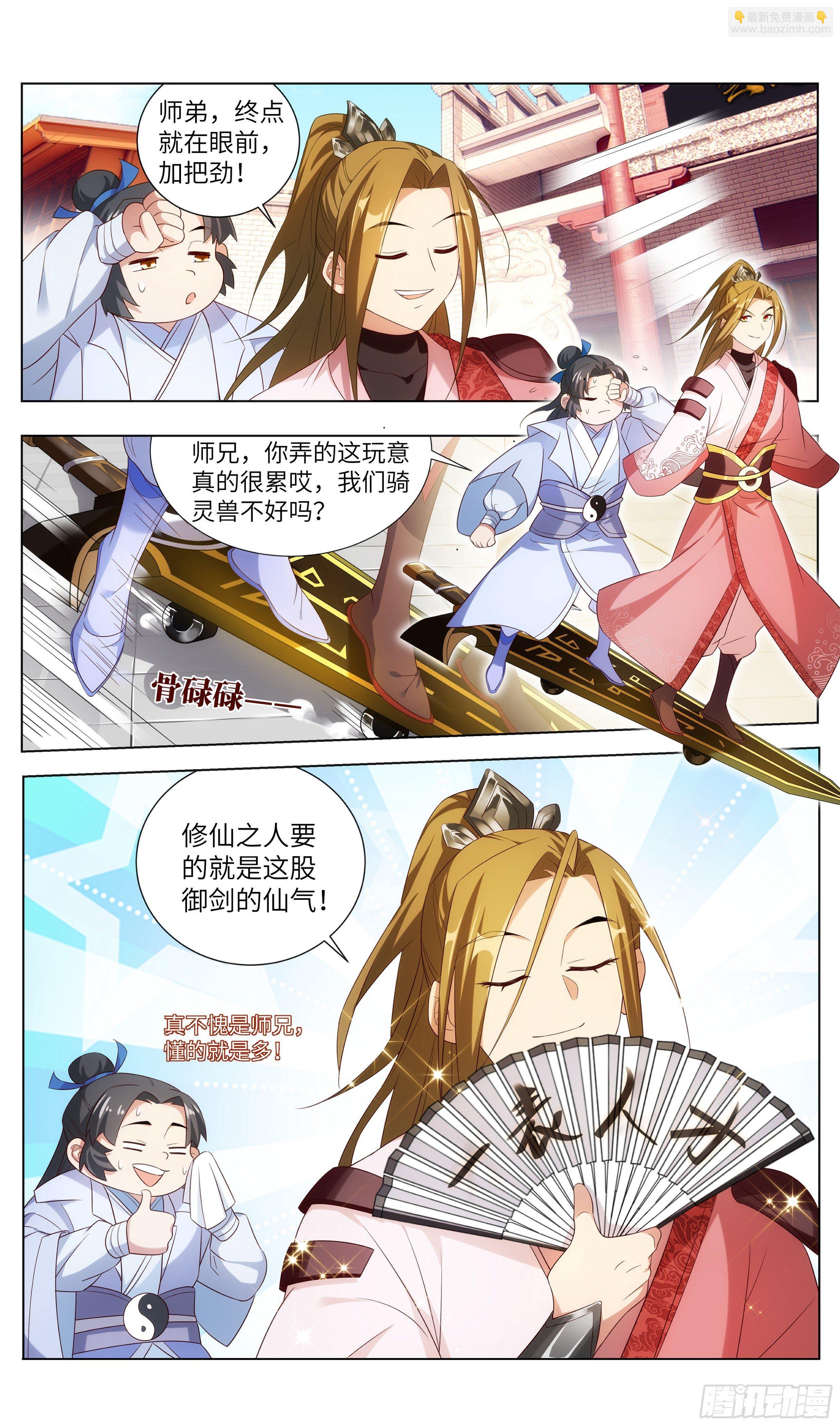 我是撩裙小能手！-第6话