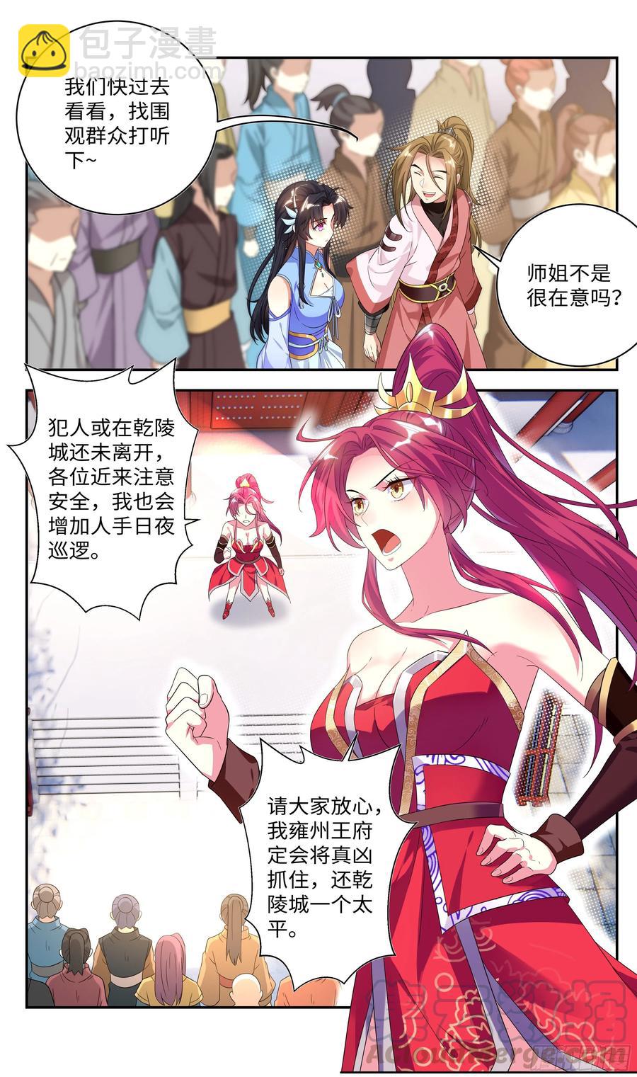 吴惊你眼神不对！-第54话