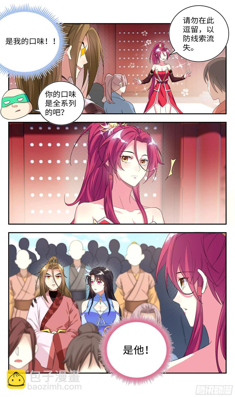 吴惊你眼神不对！-第54话