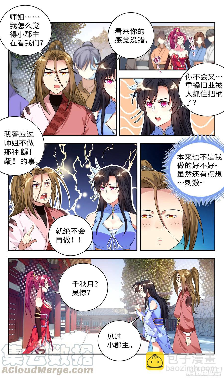 吴惊你眼神不对！-第54话