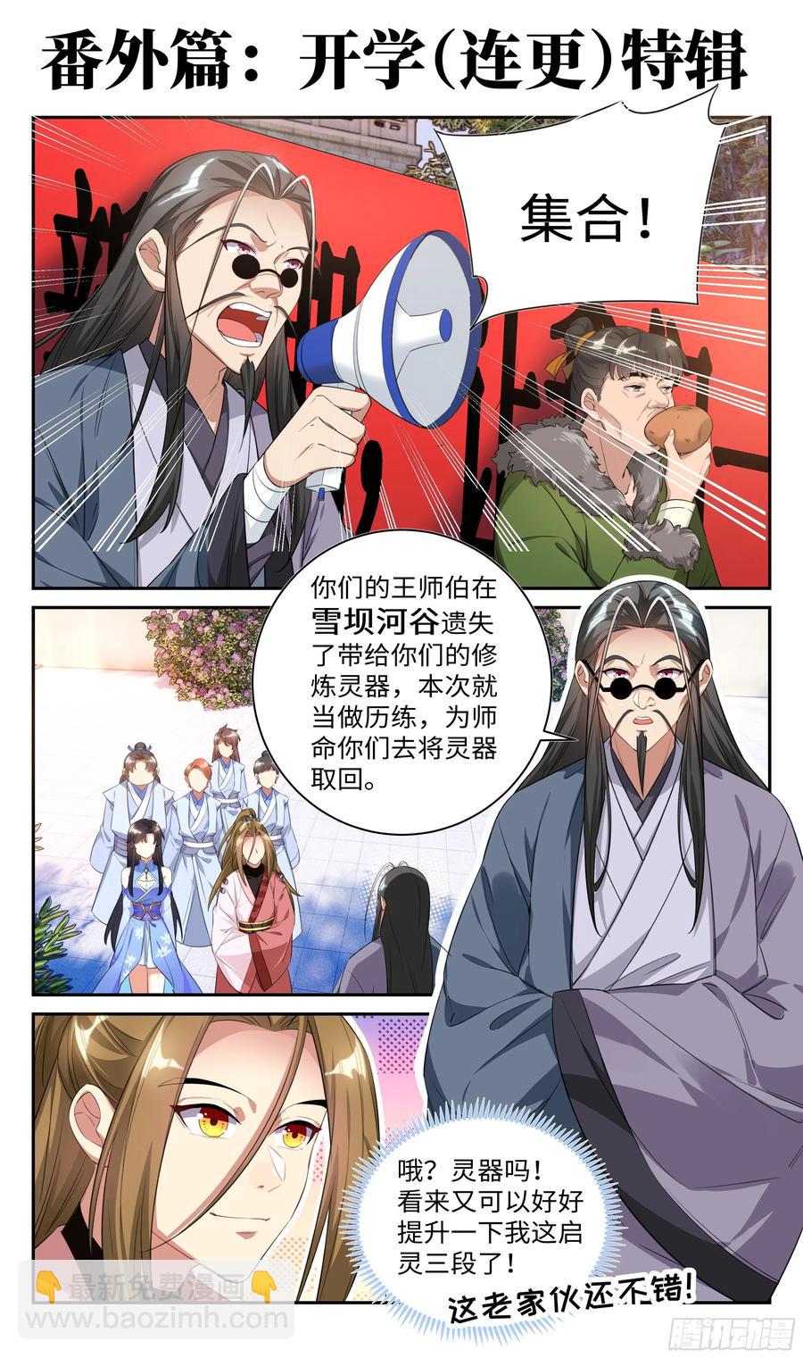 番外：那些年被【它】支配的日子-第56话