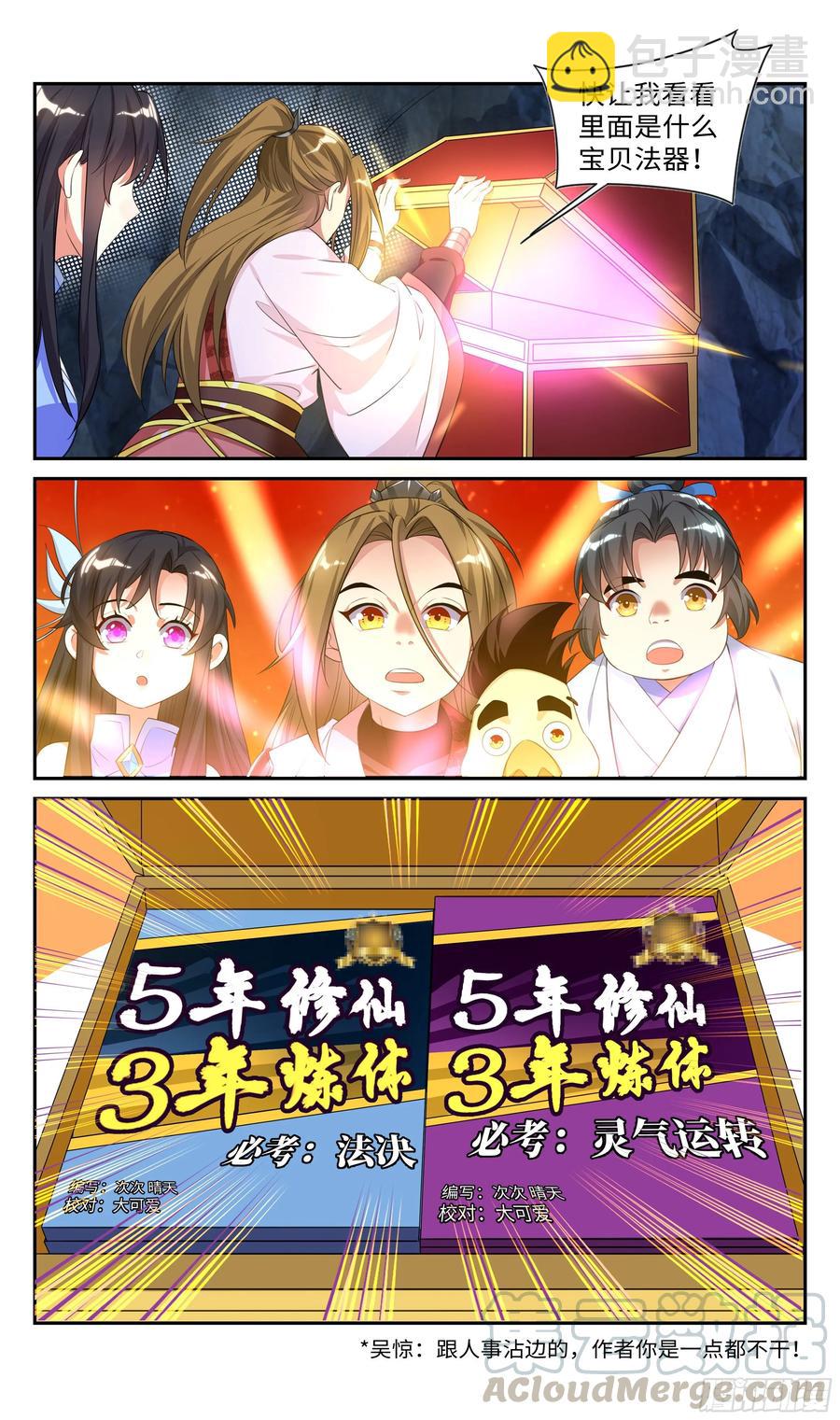 番外：那些年被【它】支配的日子-第56话