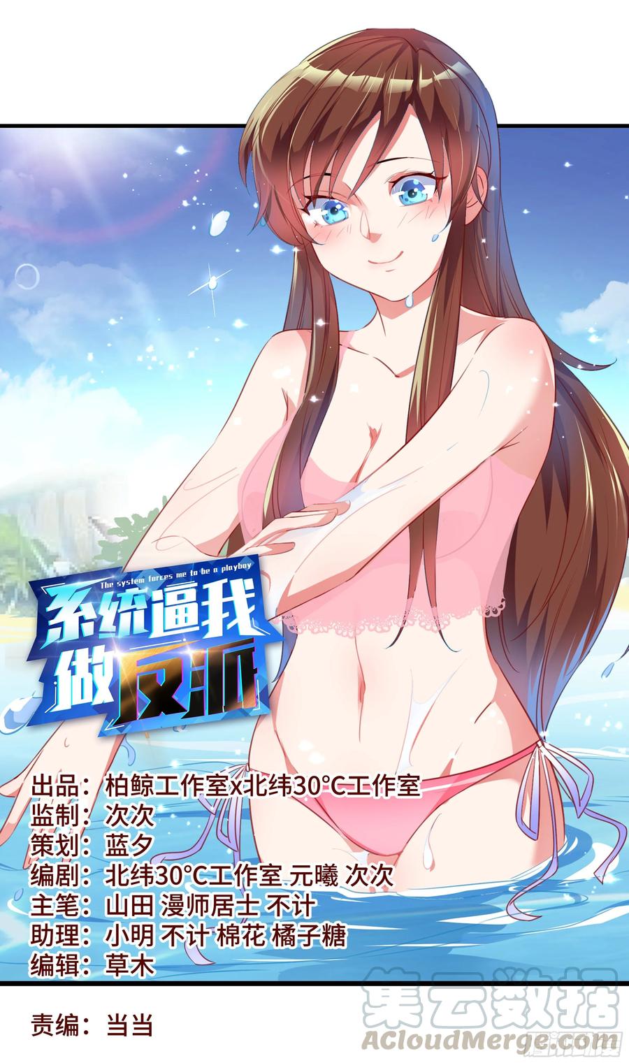 不采花只劫财？-第60话