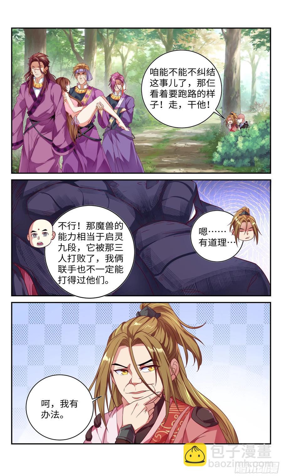 不采花只劫财？-第60话