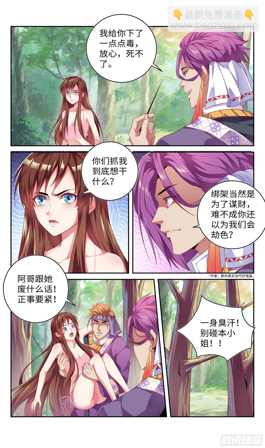 不采花只劫财？-第60话