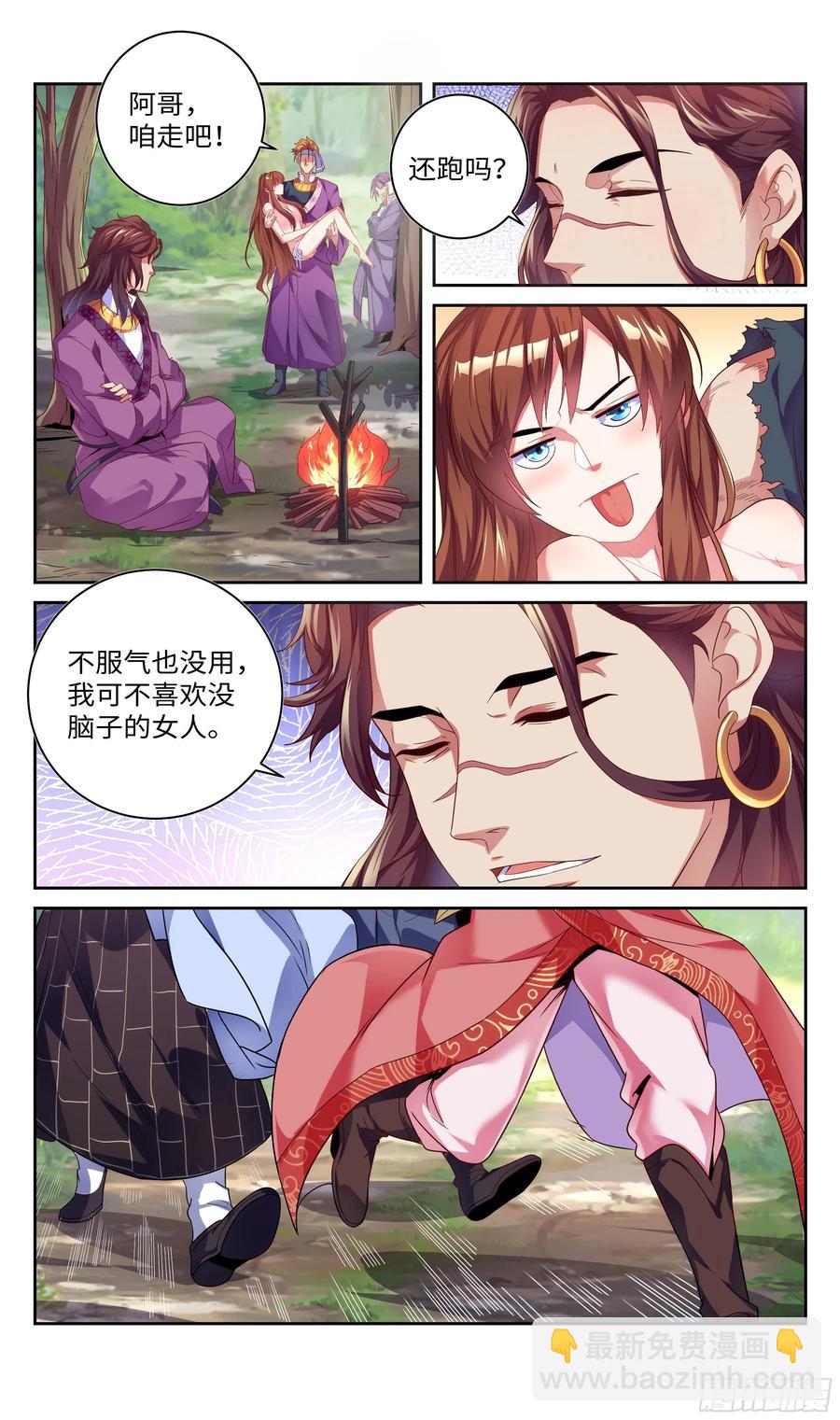 不采花只劫财？-第60话