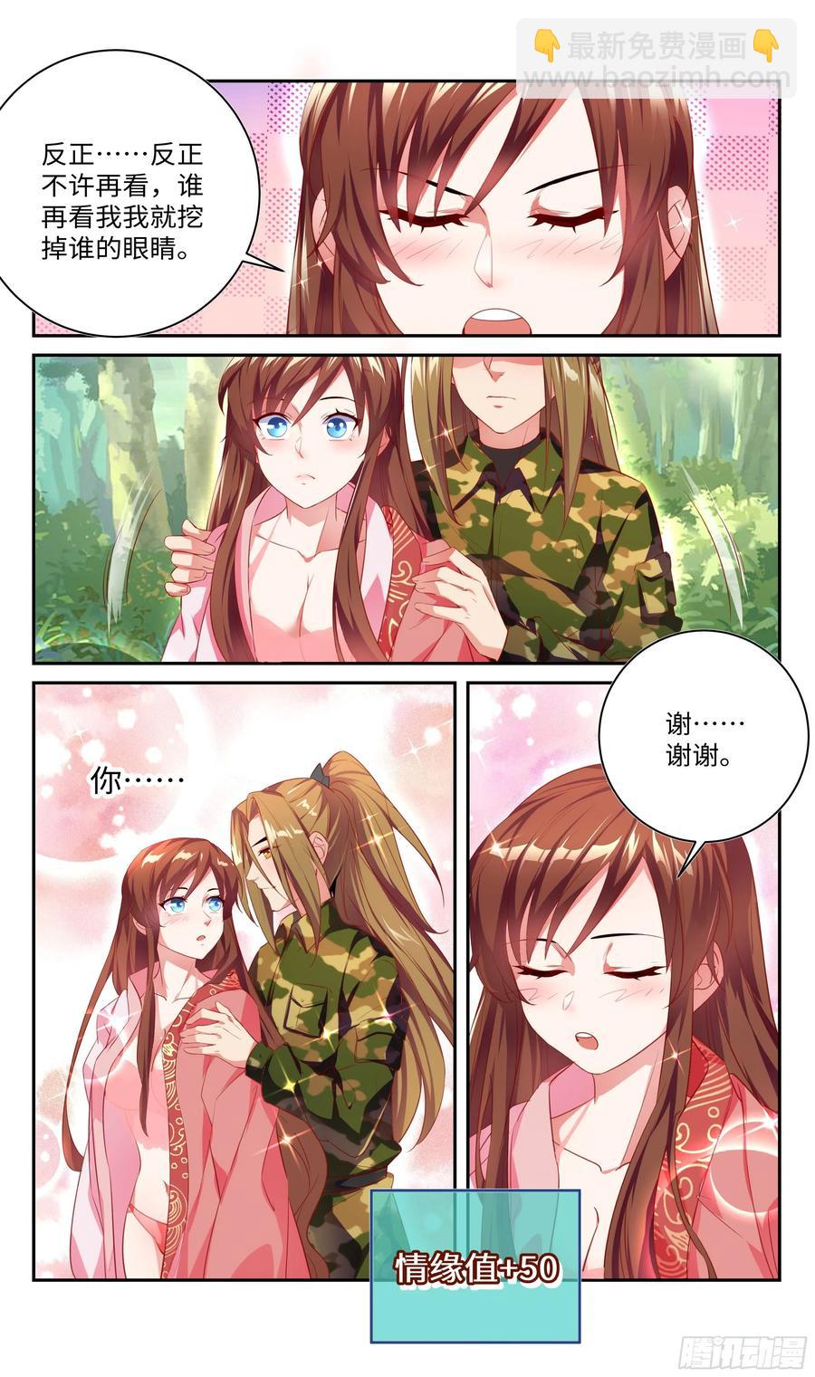 让我给你解解毒~-第62话