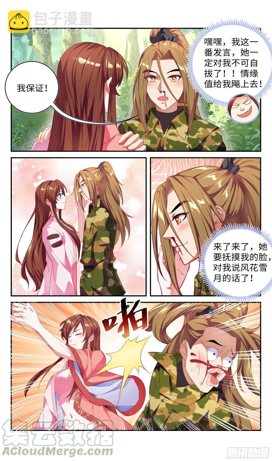 让我给你解解毒~-第62话