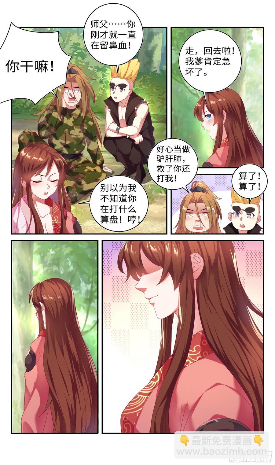 让我给你解解毒~-第62话