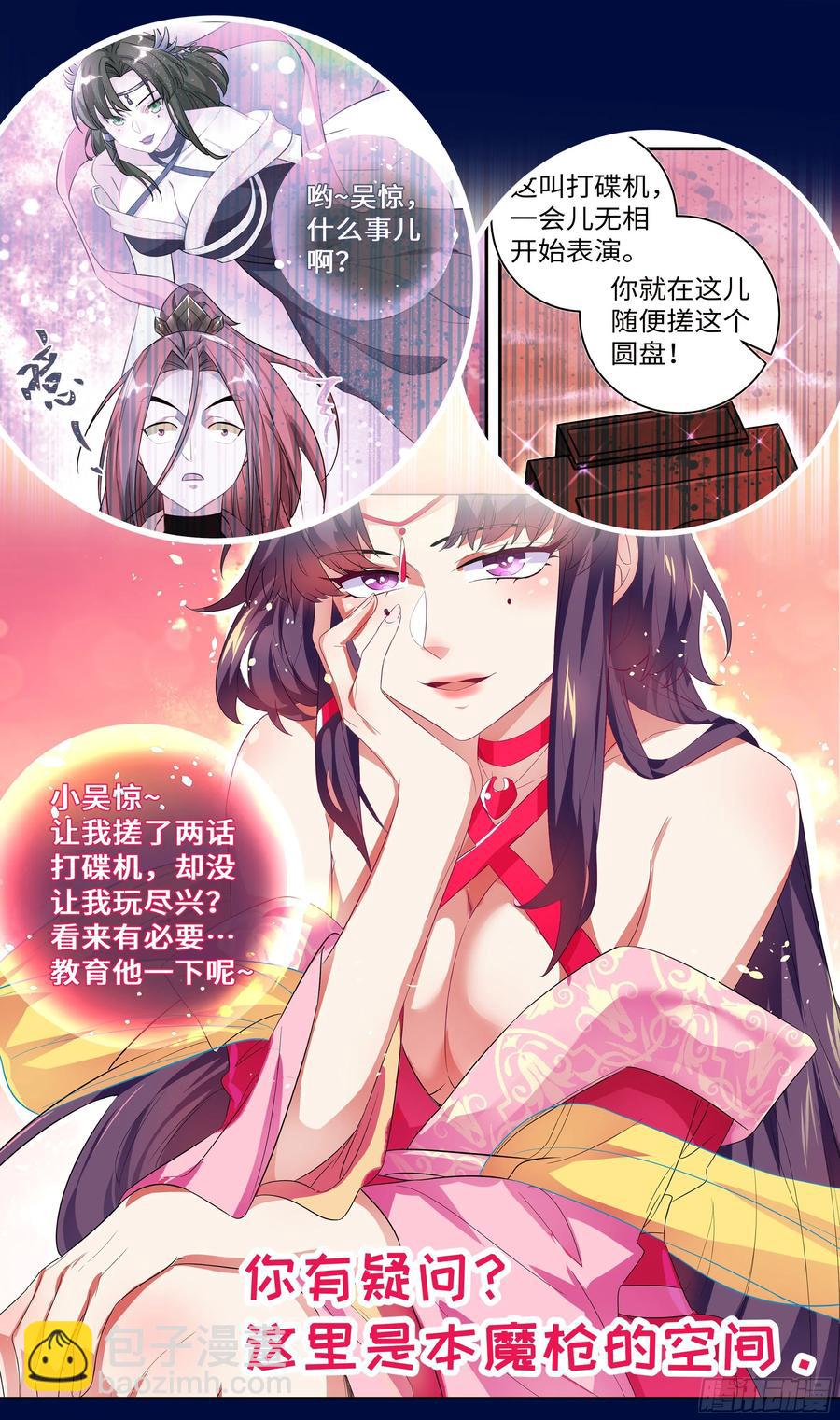 让我给你解解毒~-第62话