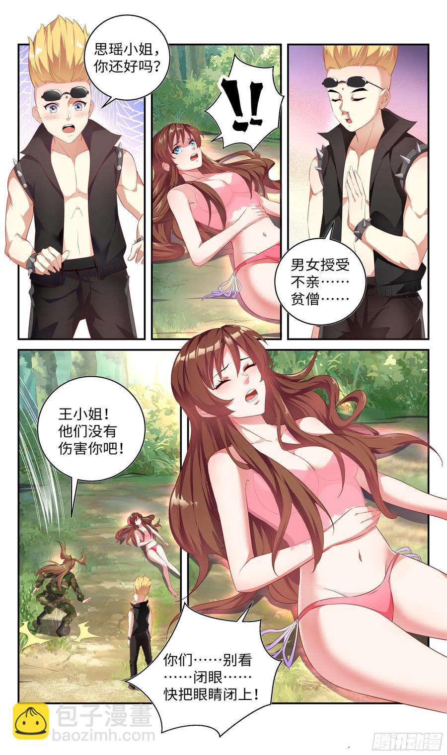 让我给你解解毒~-第62话