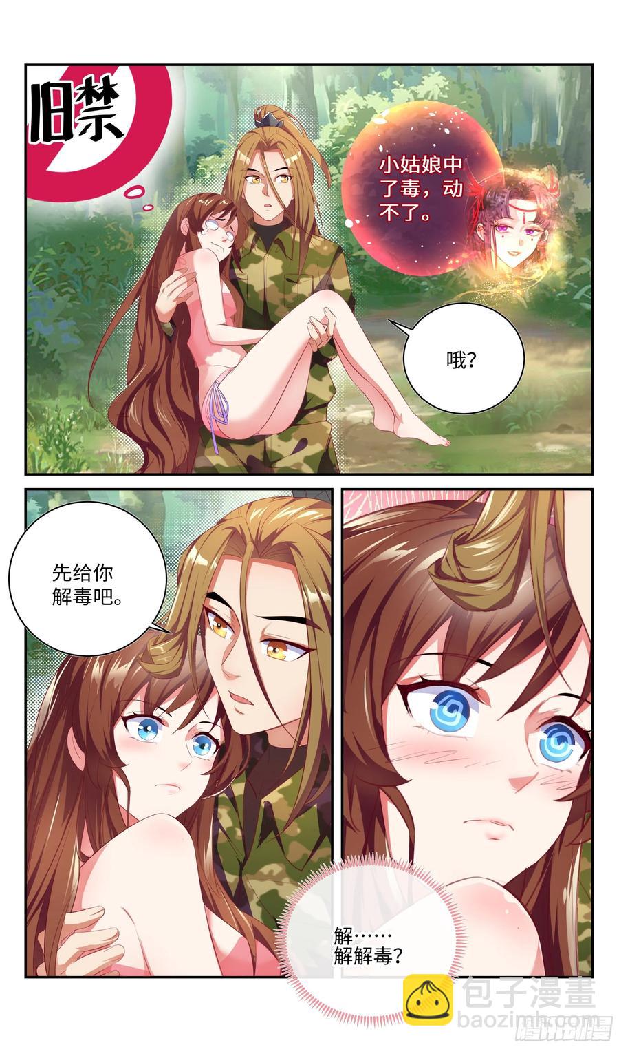 让我给你解解毒~-第62话