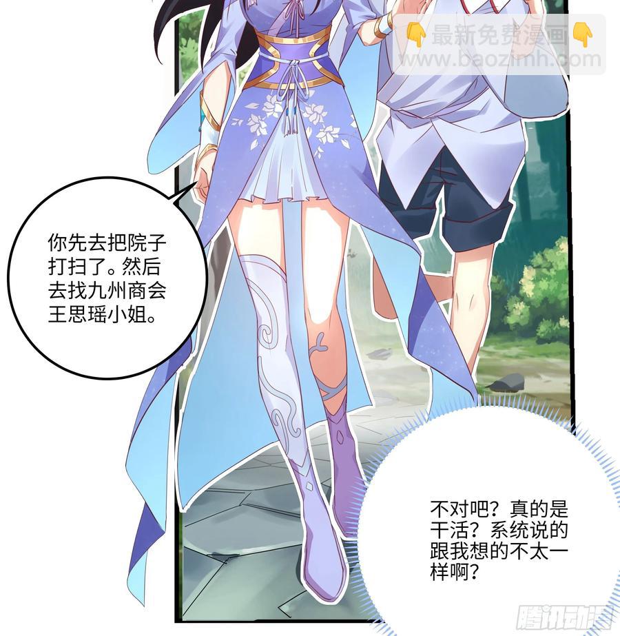 国庆番外：补补身子-第64话