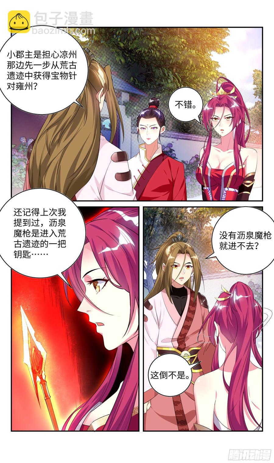 我会保护你。-第66话