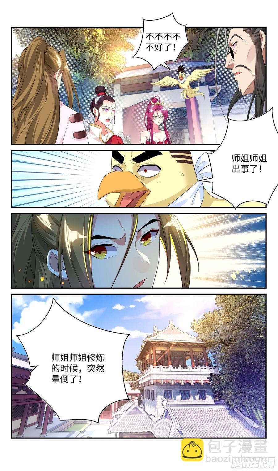 我会保护你。-第66话