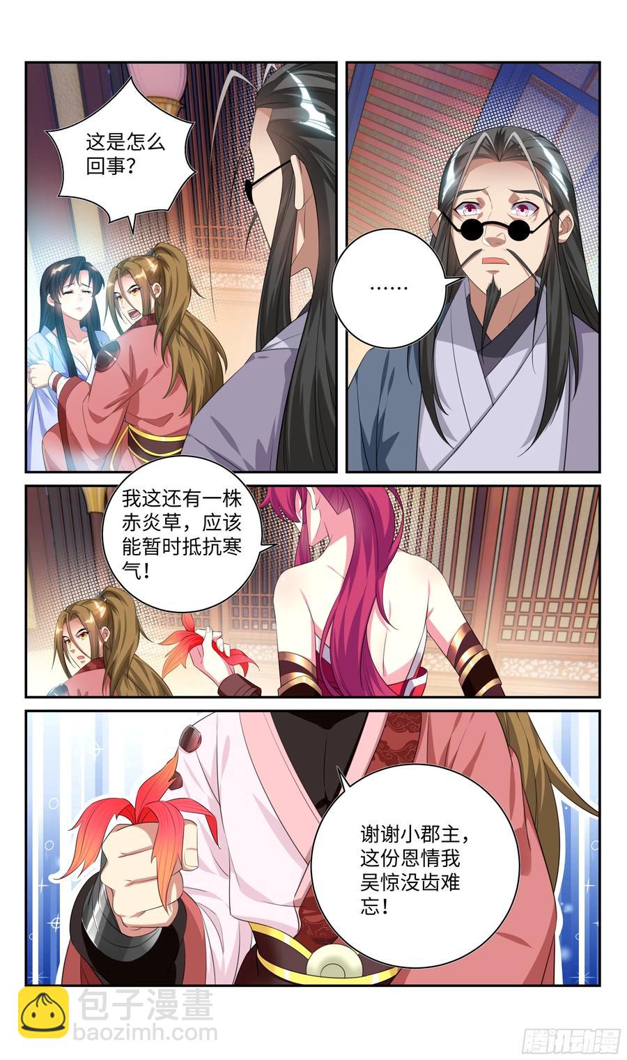 我会保护你。-第66话