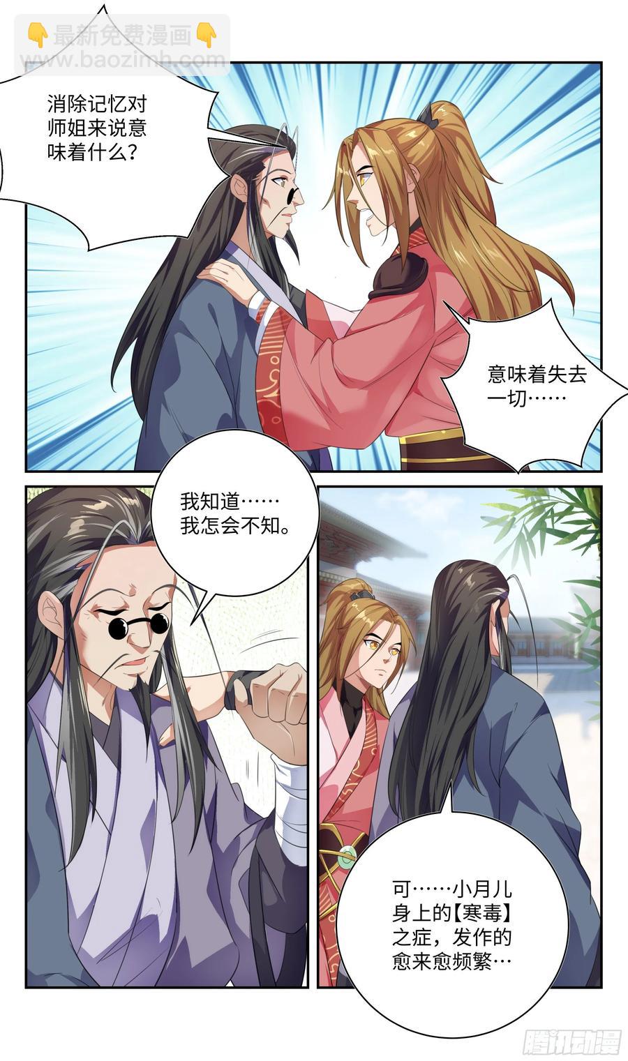 我会保护你。-第66话