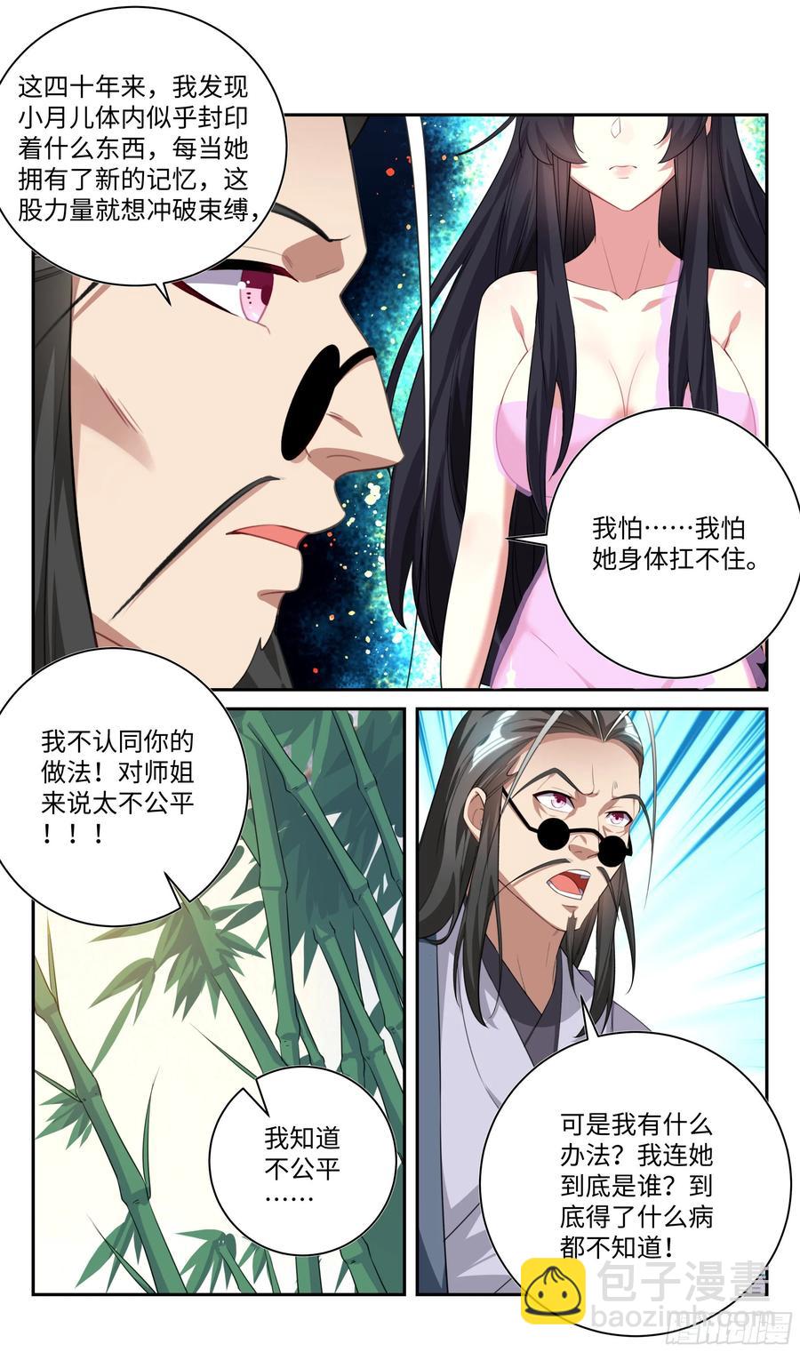 我会保护你。-第66话