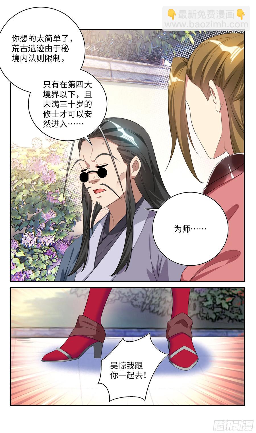 我会保护你。-第66话