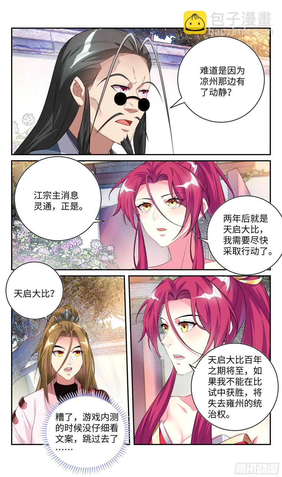 我会保护你。-第66话