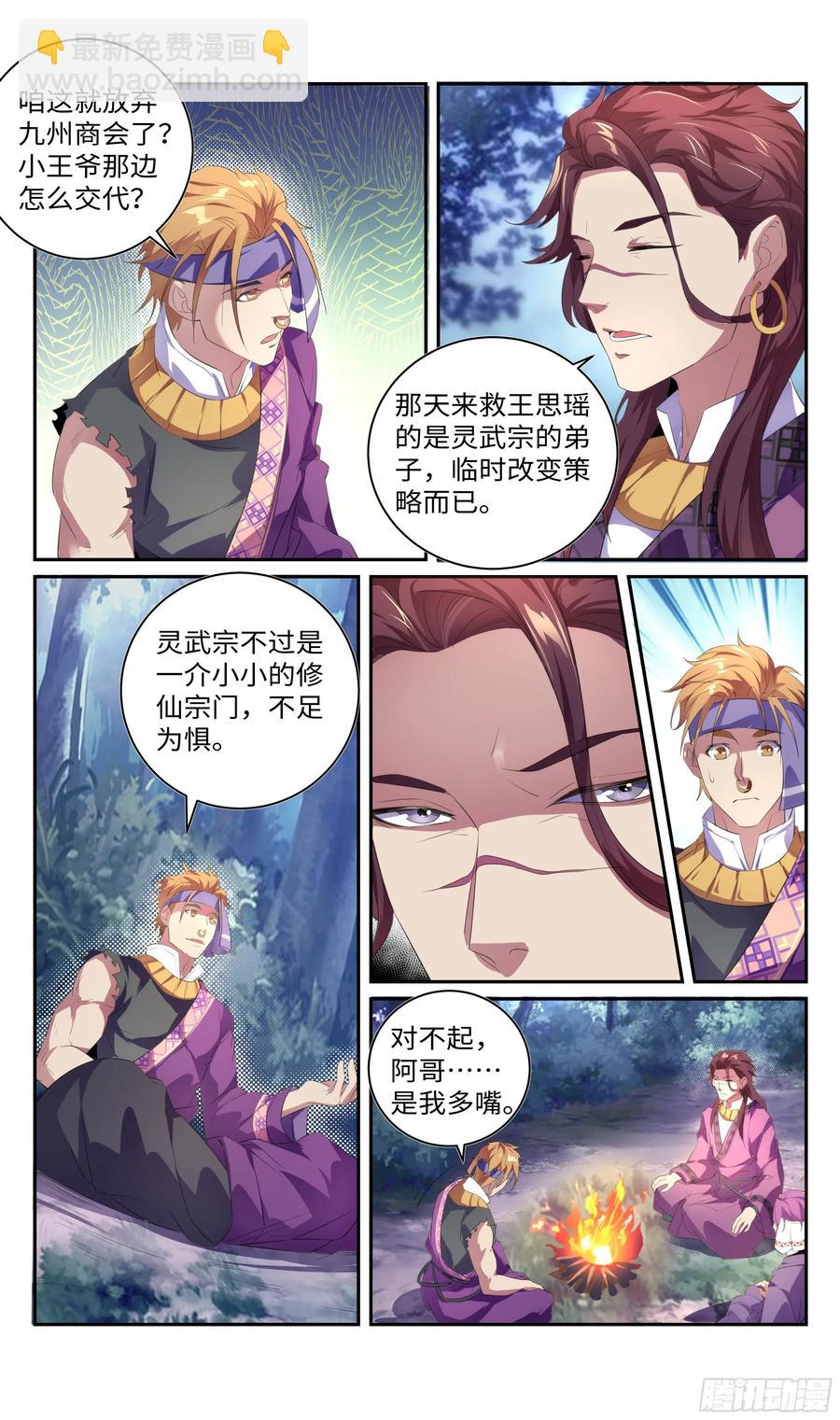 我，全都要！-第68话