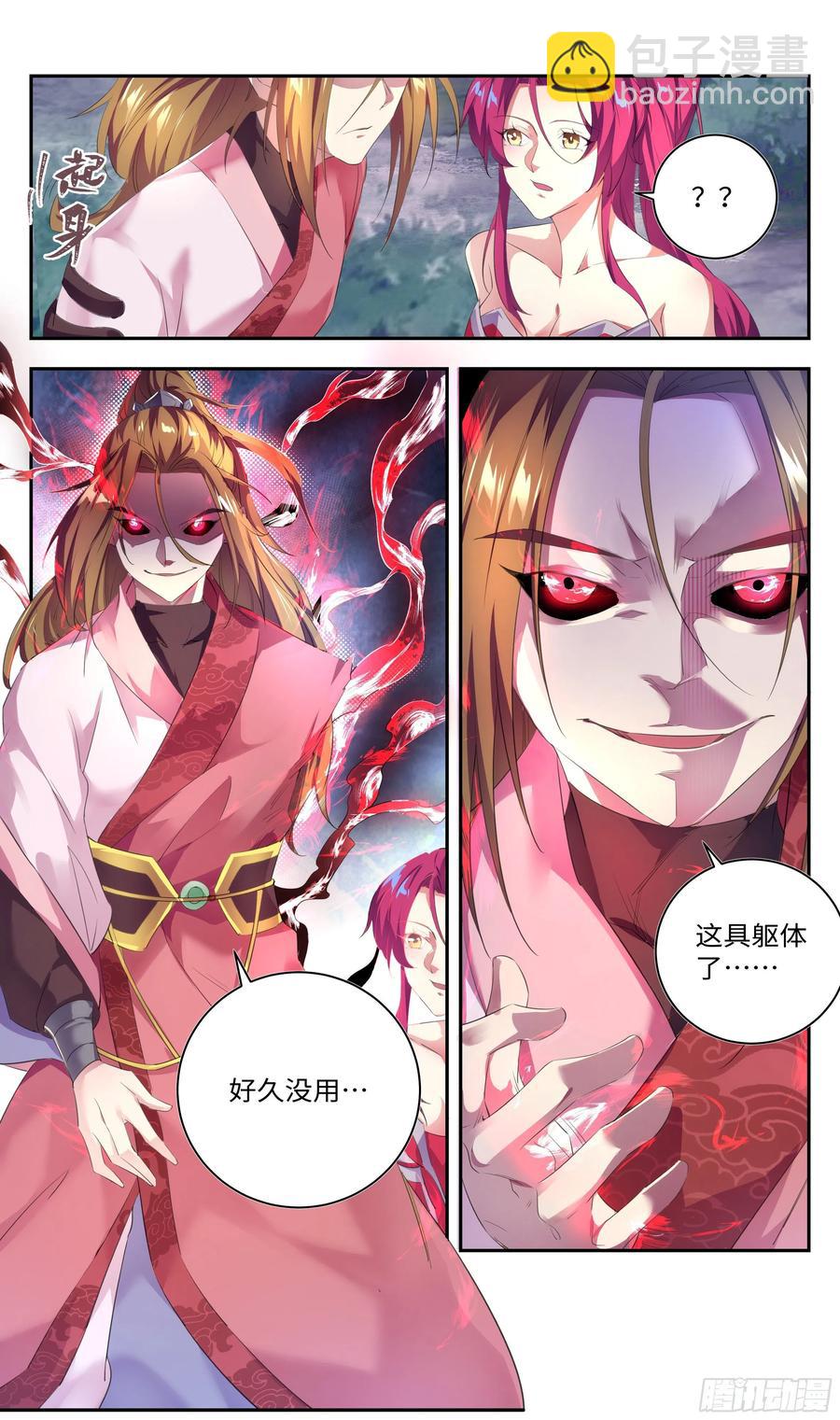 我劝你们对我客气一些。-第70话