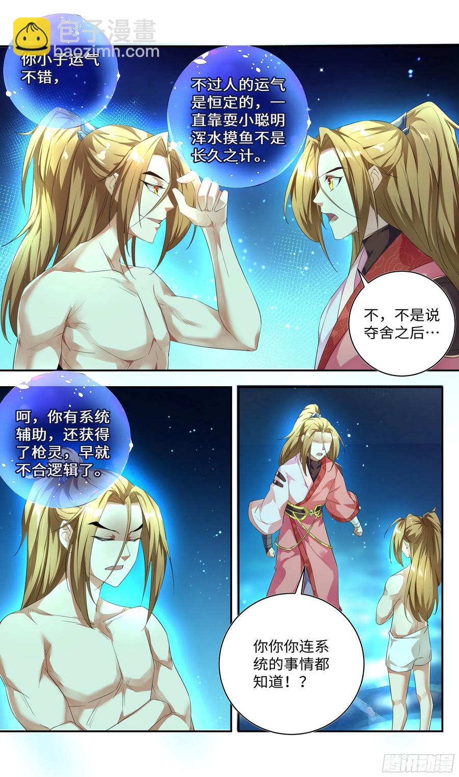 我劝你们对我客气一些。-第70话